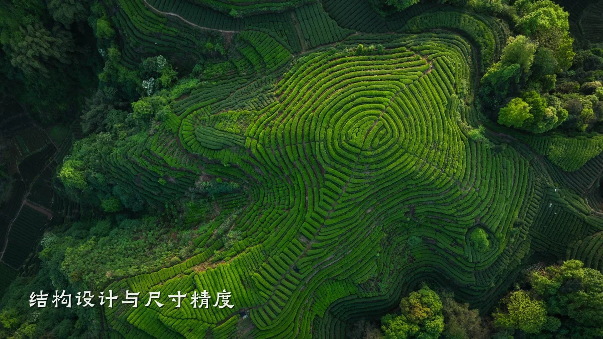结构设计与尺寸精度