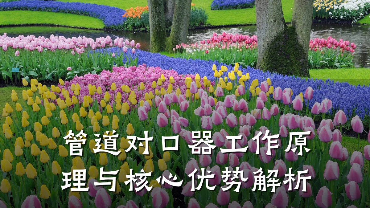 管道对口器工作原理与核心优势解析